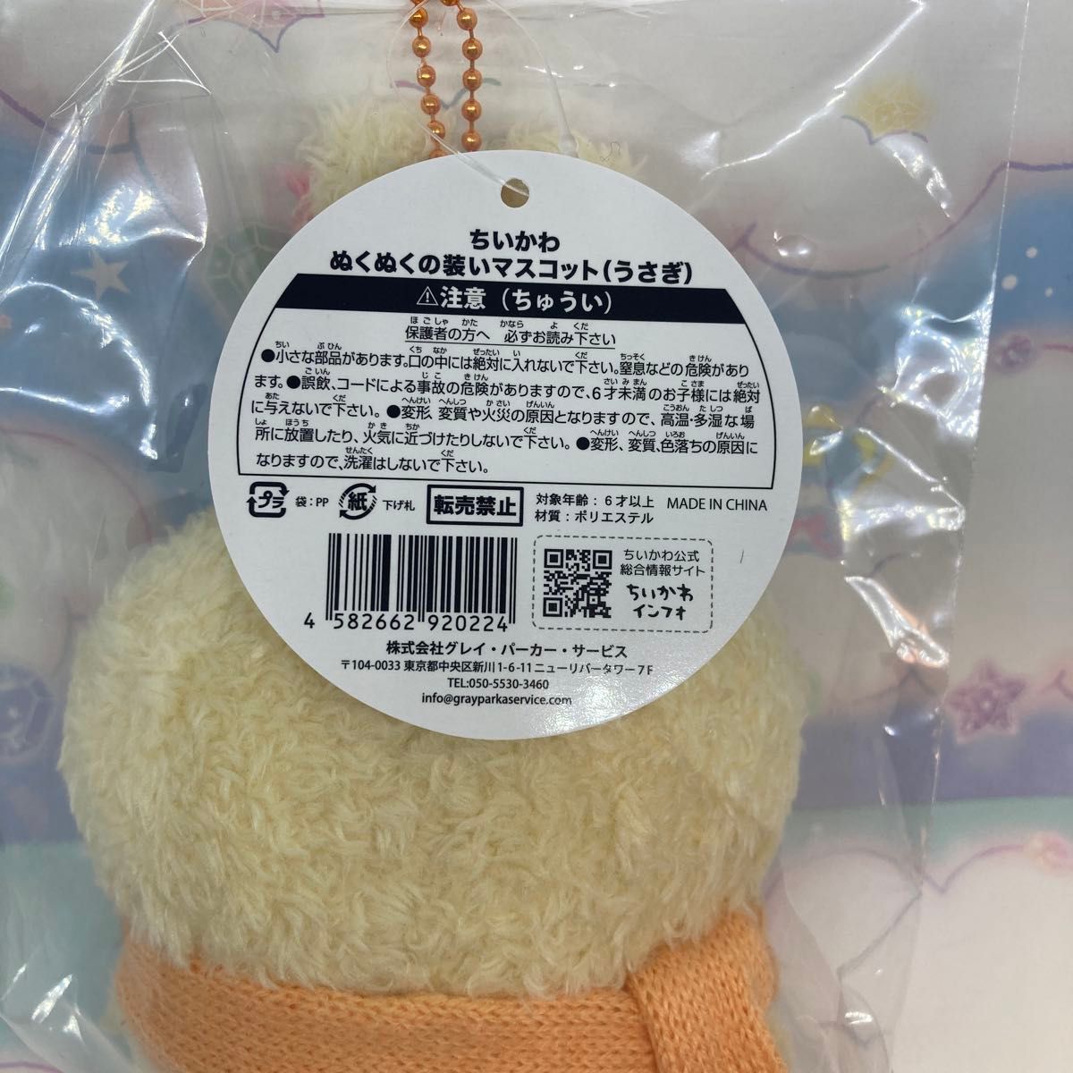 ちいかわ ぬくぬくの装いマスコット うさぎ 装い マスコット｜Yahoo