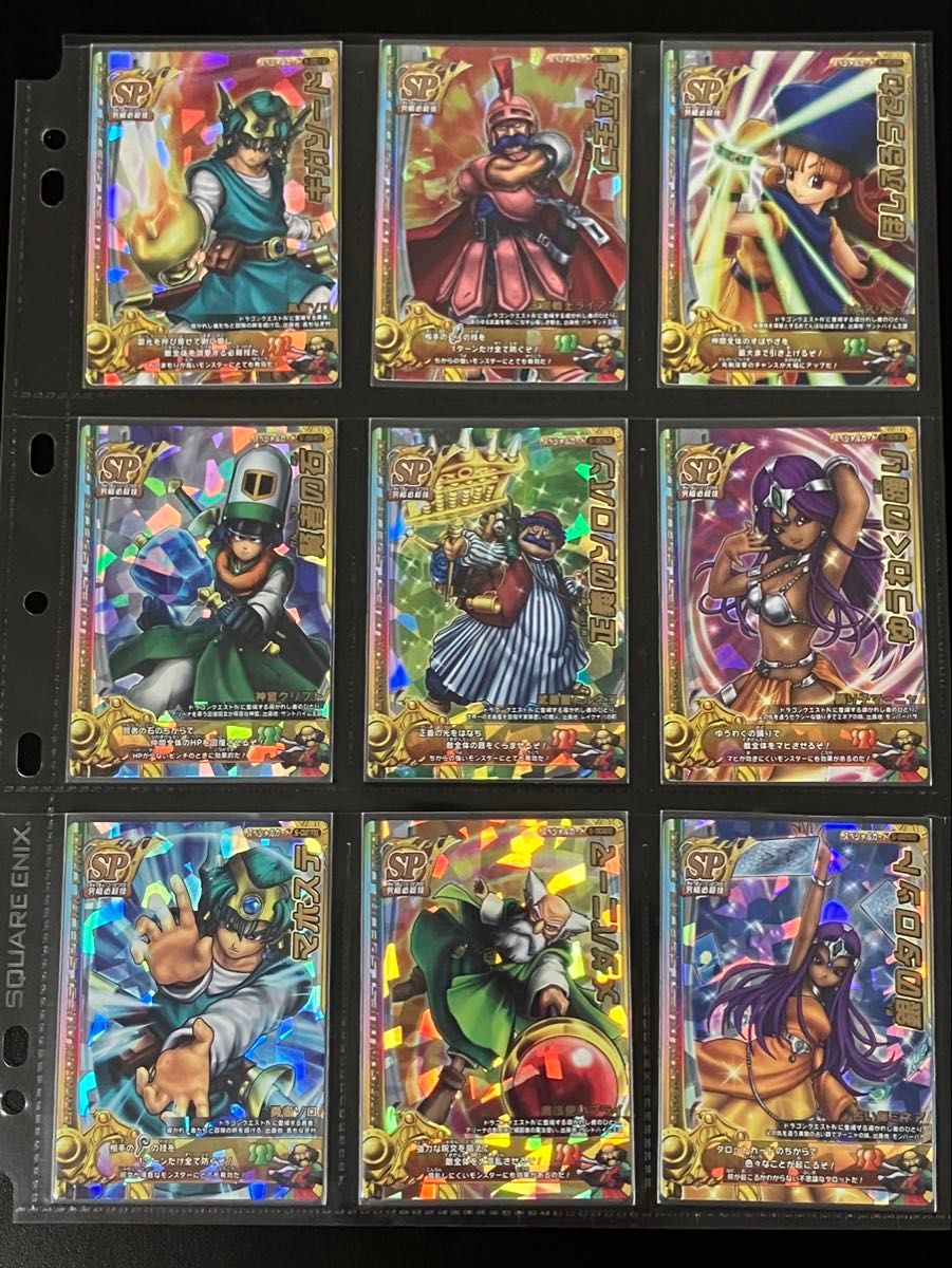 ドラゴンクエストモンスターバトルロードⅡ SP スペシャルカード 30種