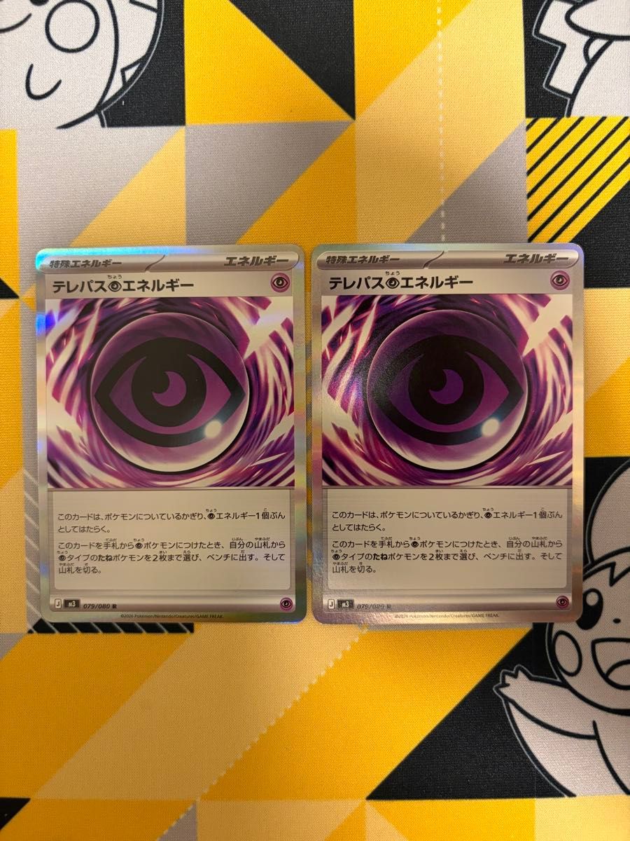 ポケモンカード ムニキスゼロ テレパス超エネルギー 2枚｜Yahoo!フリマ