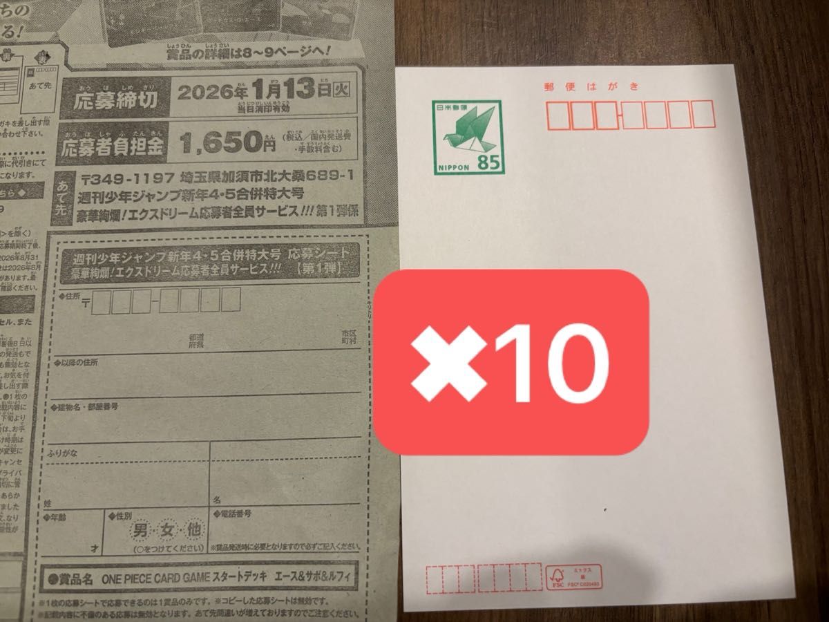 週刊少年ジャンプ 4・5号 合併号 2026年1月23日号 応募券+85円郵便