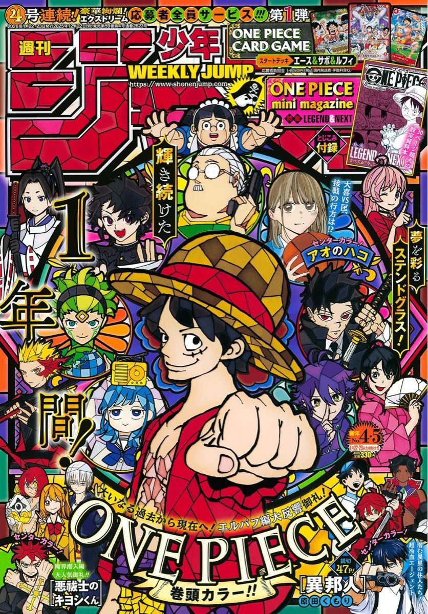 週刊少年ジャンプ 4・5号 合併号 2026年1月23日号 応募券+85円郵便