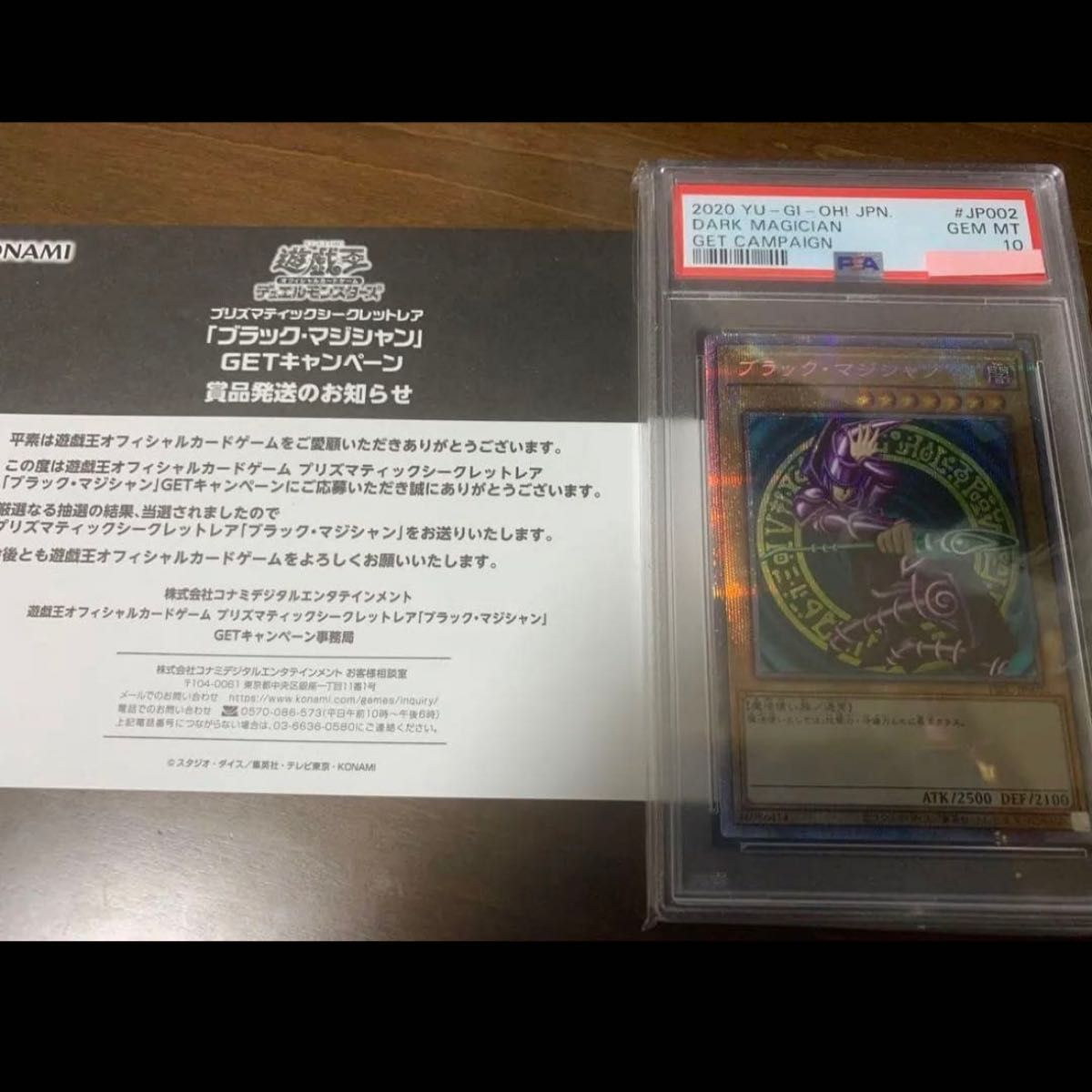 遊戯王 PSA10 ブラックマジシャン 当選通知書付き プリズマ プリシク