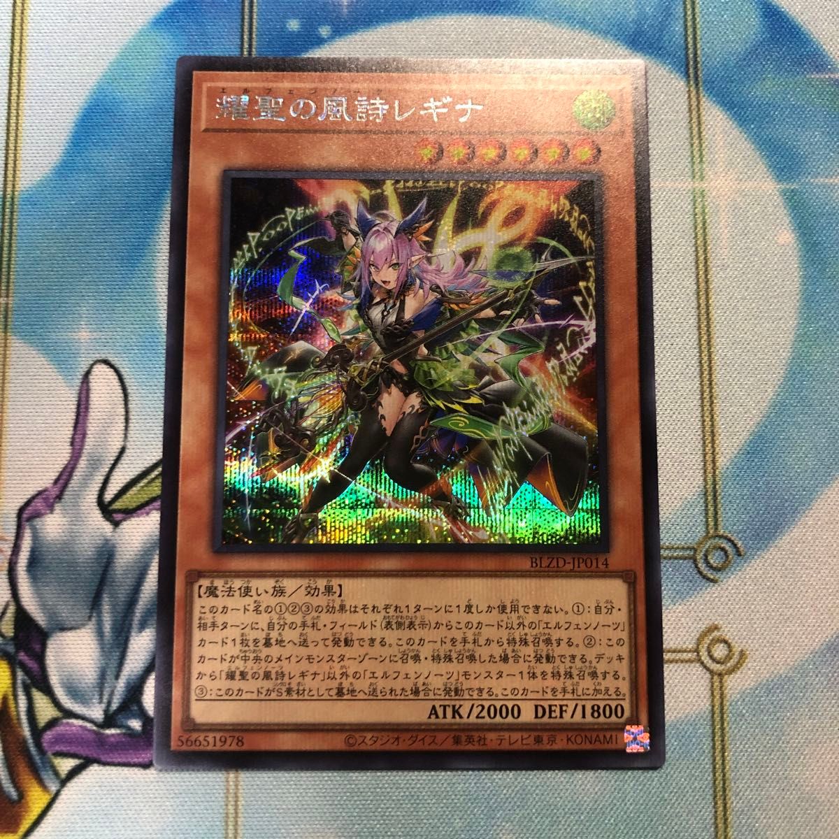遊戯王 耀聖の風詩レギナ シークレット BLZD-JP014｜Yahoo!フリマ（旧