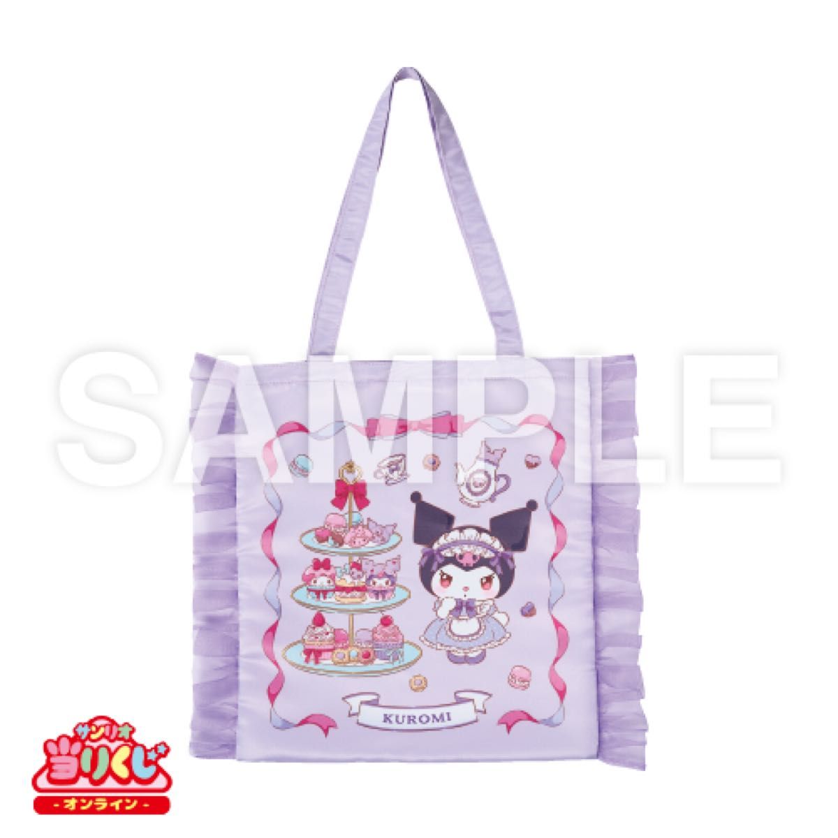 サンリオ 当たりくじ クロミ フリル付きトートバッグ｜Yahoo!フリマ