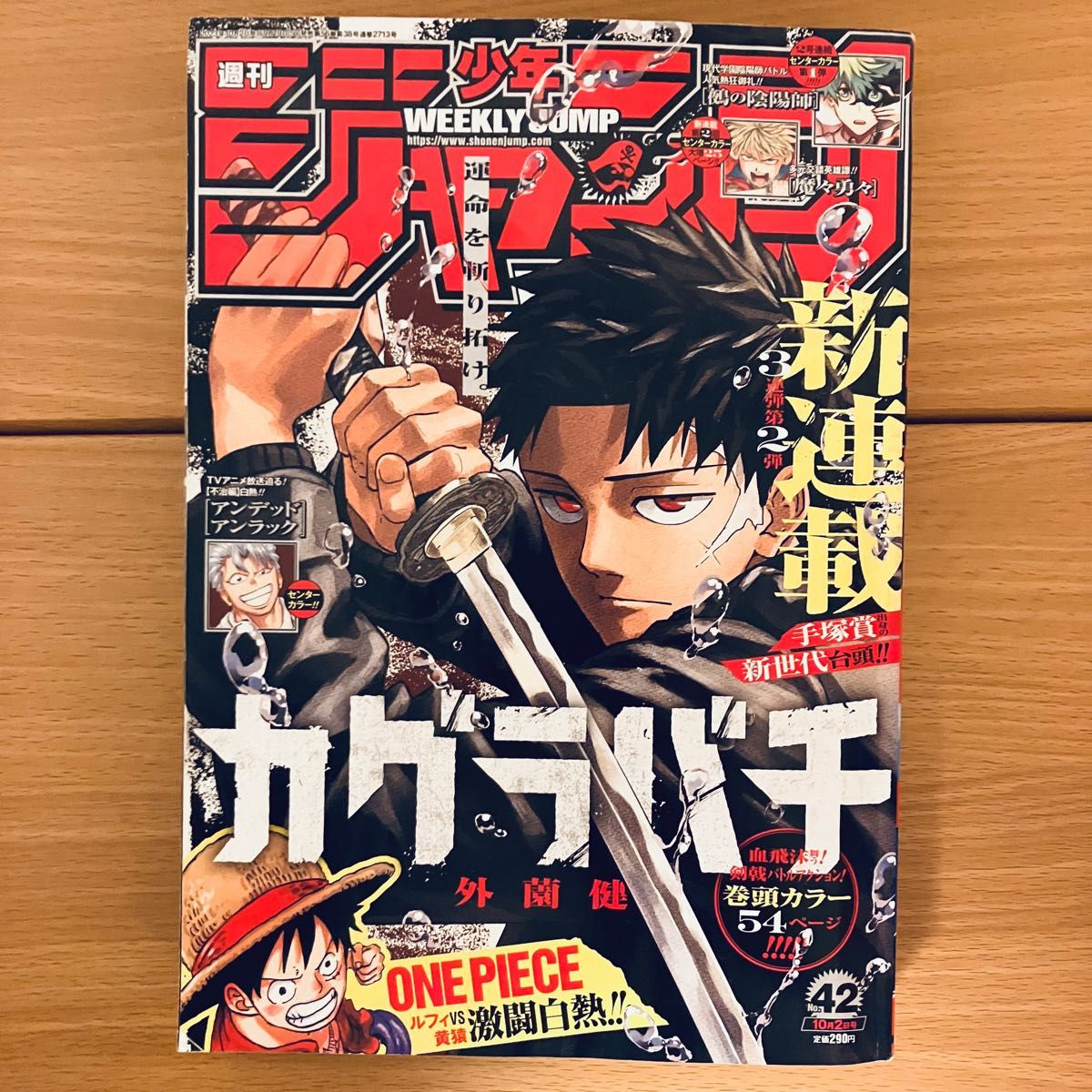 カグラバチ 第1話 週刊少年ジャンプ2023年42号｜Yahoo!フリマ（旧
