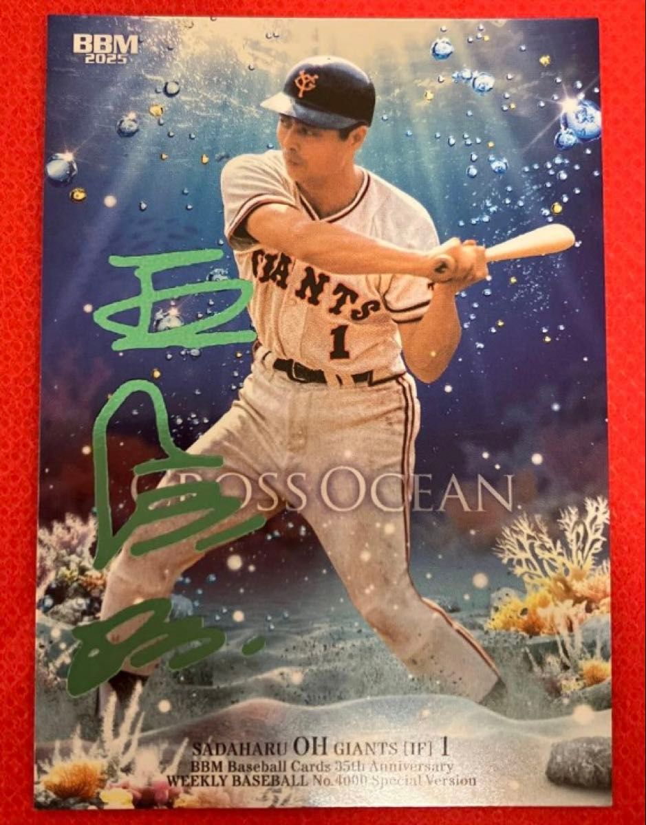 BBMカード35周年＆週刊ベースボール4000号記念スペシャルバージョン 王