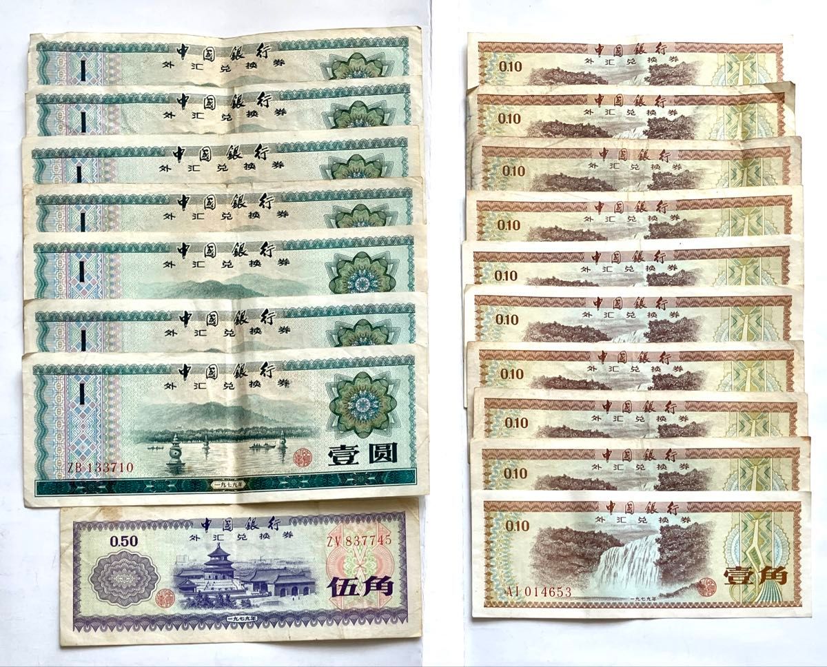 中国銀行旧紙幣 兌換券 100圓2枚 1圓5枚 特別限定値下げ中 中国銀行