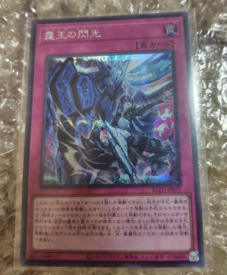 遊戯王 霆王の閃光 （ドミナススパーク）シークレットレア｜Yahoo