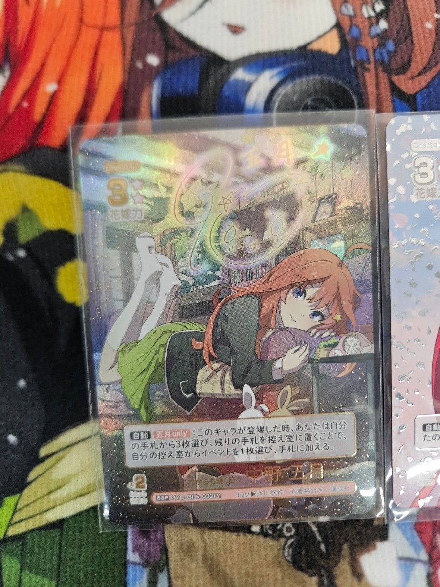 五等分の花嫁カードゲームVol 5/進み続ける日常/中野五月/SSPセット