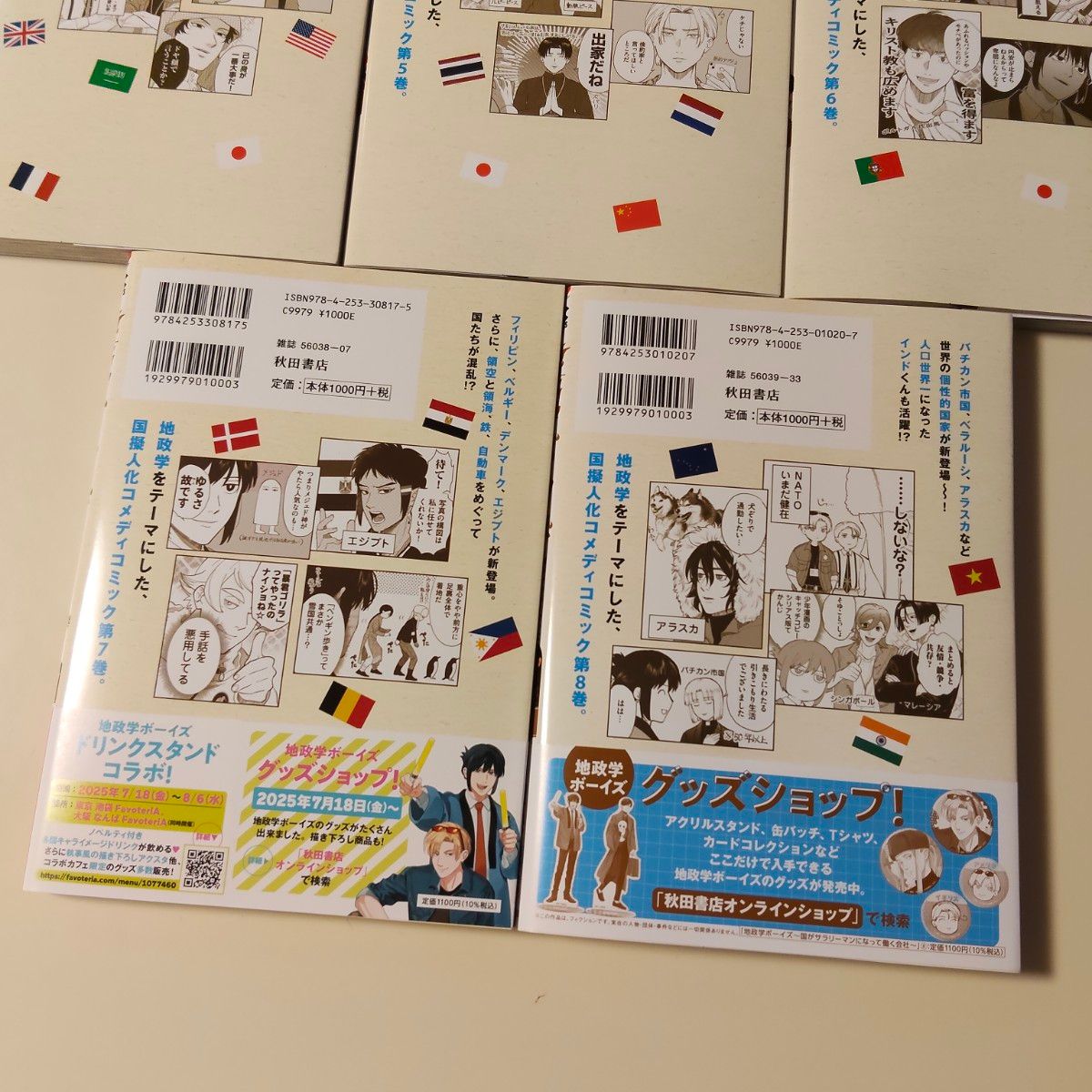 新品未読【地政学ボーイズ 全巻セット 1-8巻セット】｜Yahoo!フリマ