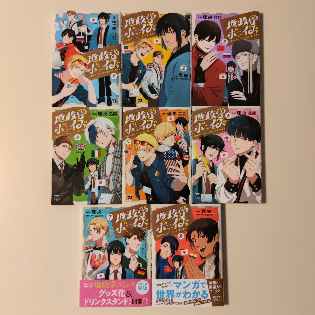 新品未読【地政学ボーイズ 全巻セット 1-8巻セット】｜Yahoo!フリマ