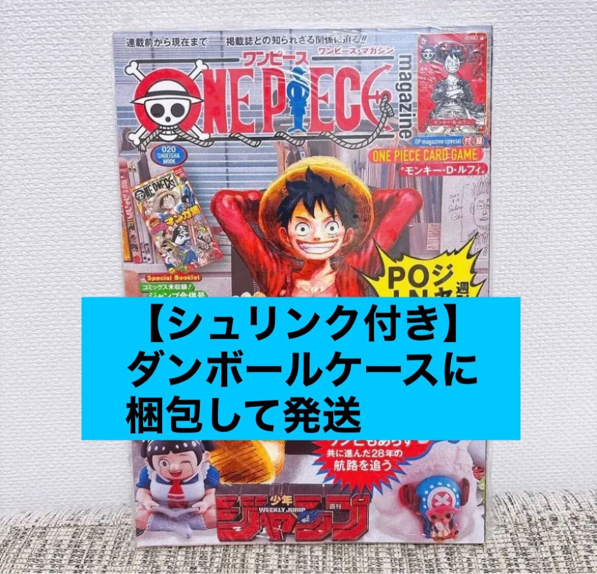 ワンピースマガジン ONE PIECE magazine Vol 20 新品未使用品