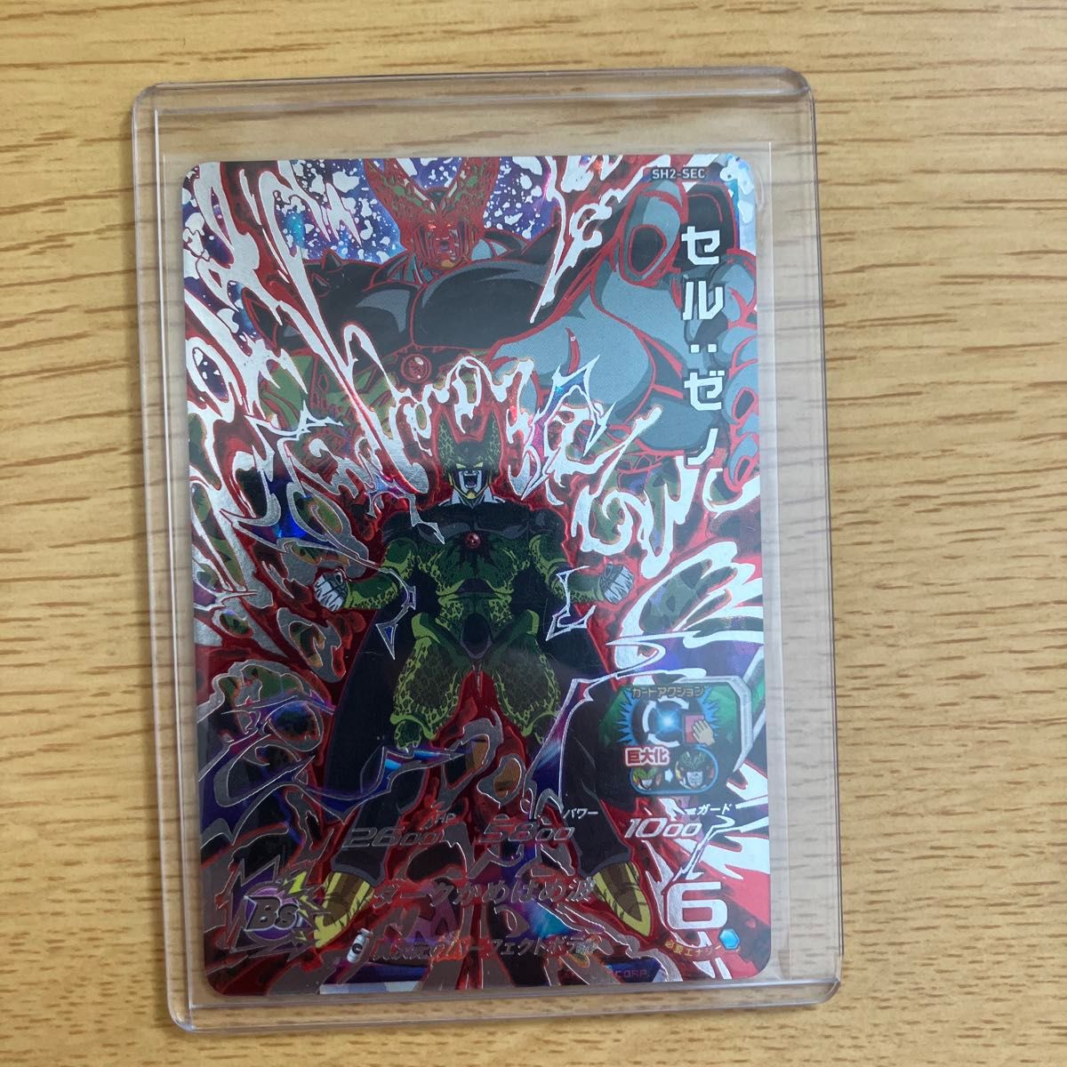 BGS10 スーパードラゴンボールヒーローズ SH2-SEC LC セル BGS10