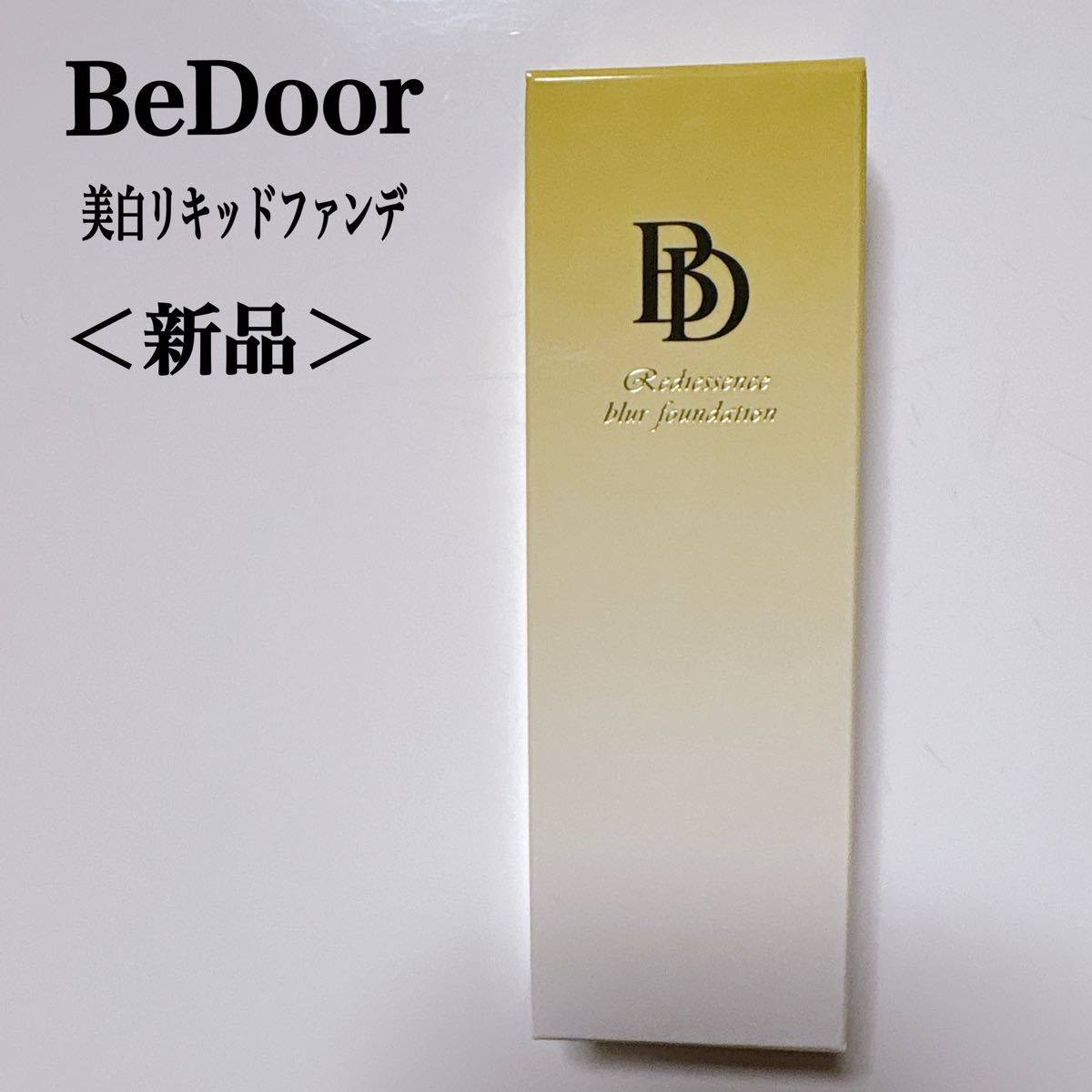 Bedoor 美白リキッドファンデ レイディエッセンス ブラー