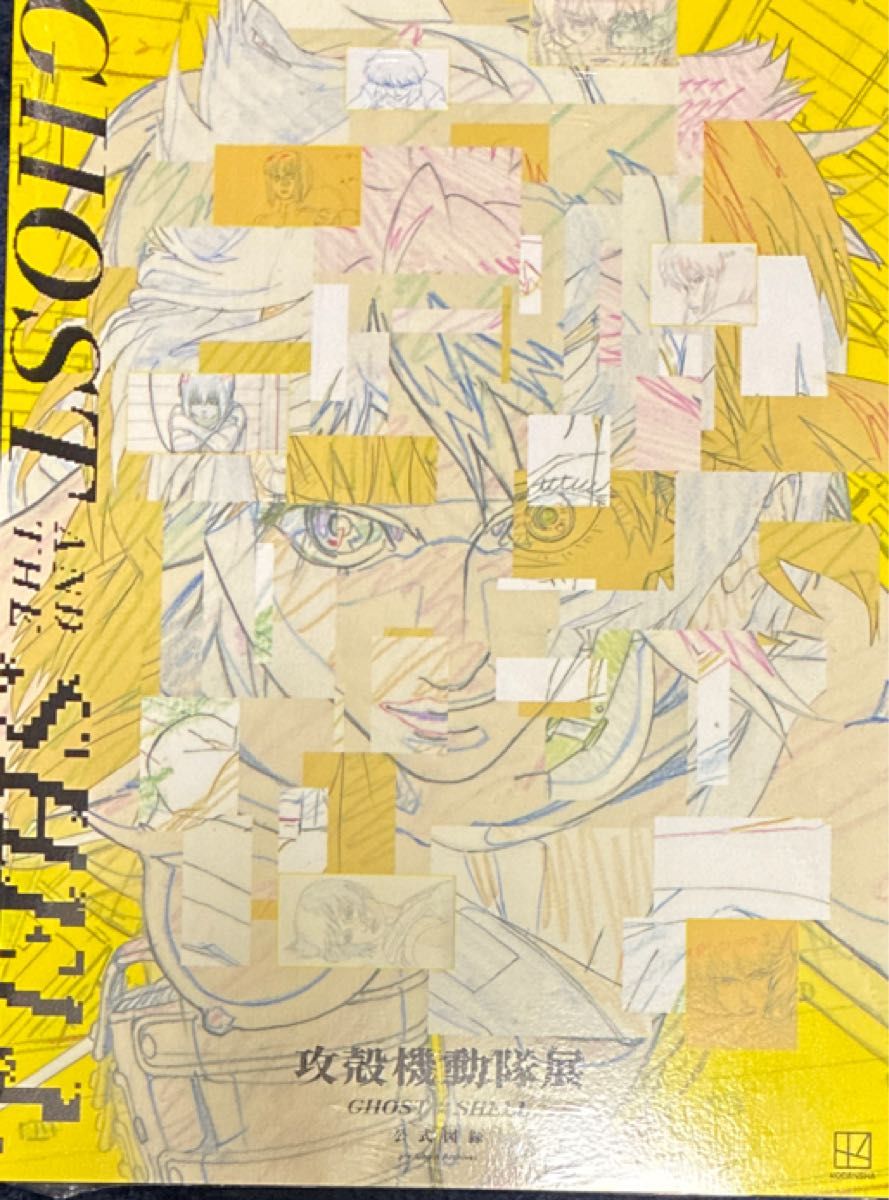 攻殻機動隊展 Ghost and the Shell 公式図録｜Yahoo!フリマ（旧PayPay
