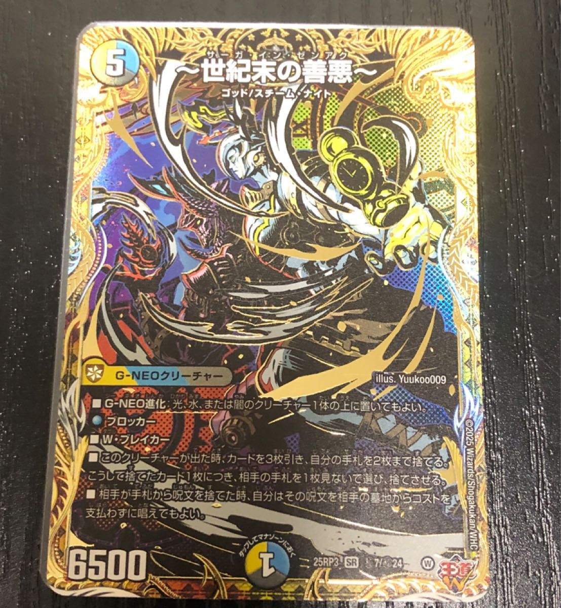 世紀末の善悪〜 サーガインゼンアク シク シークレット シク ～世紀末