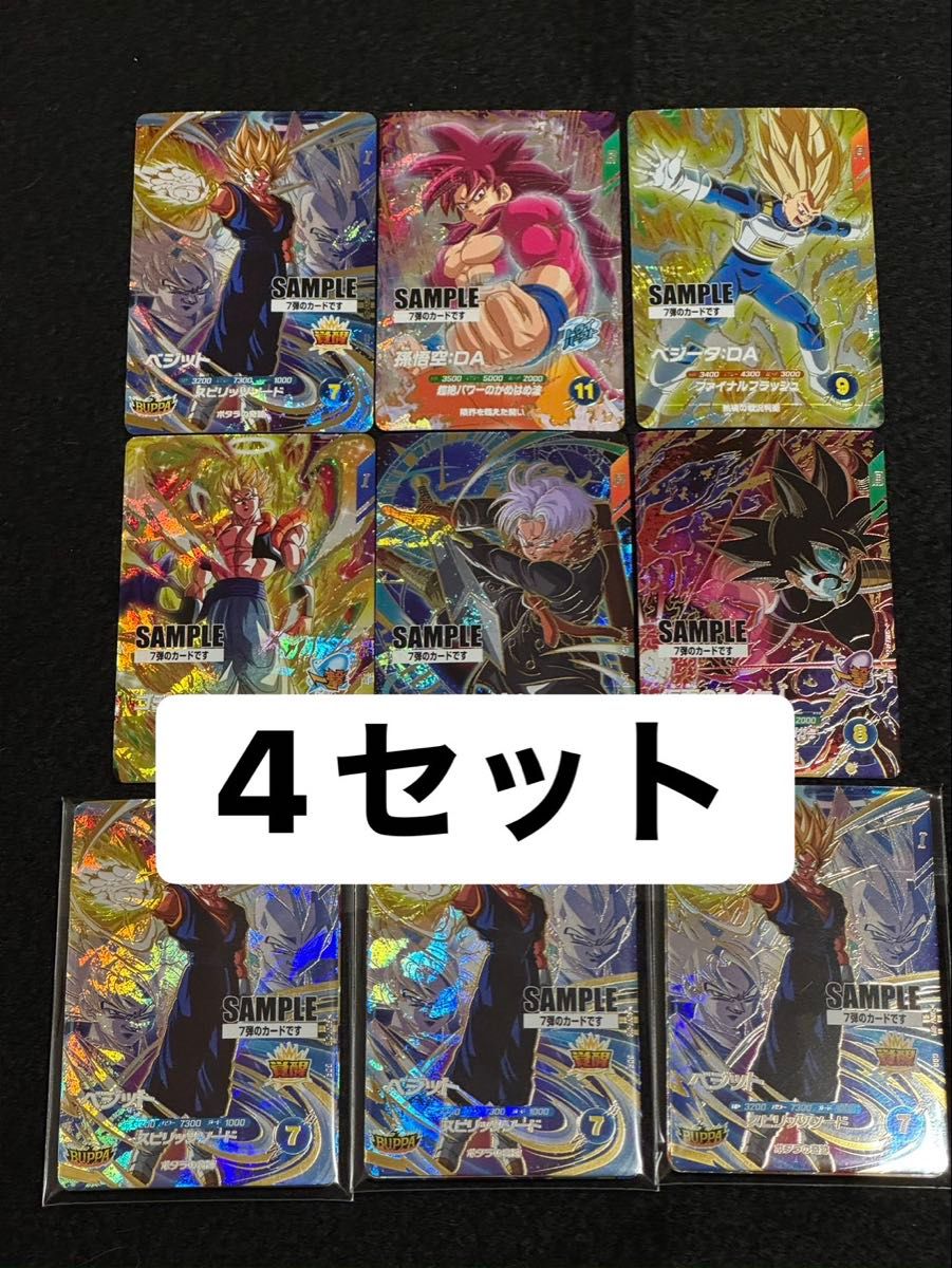 る*る様 ドラゴンボールスーパーダイバーズ 7弾 サンプルカード sample