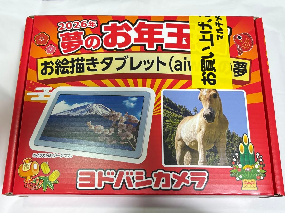 ヨドバシカメラ 夢のお年玉箱2026 お絵描きタブレット(aiwa)の夢 aiwa