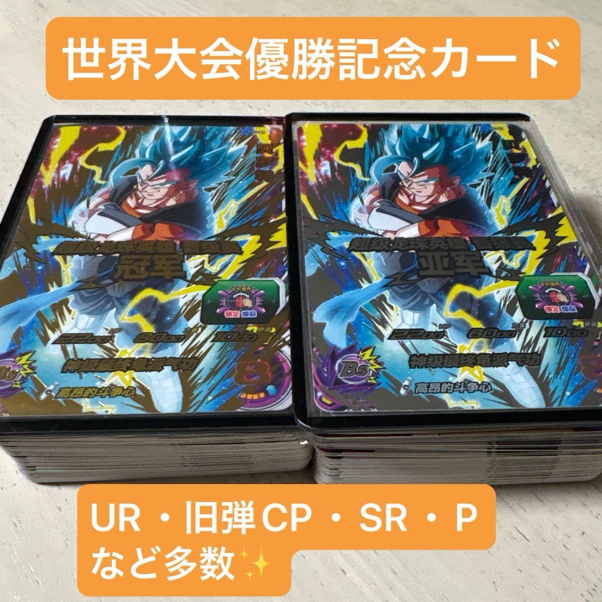 2022年 中国全国大会】 TYC-01 ベジット 海外大会 優勝品 準優勝品