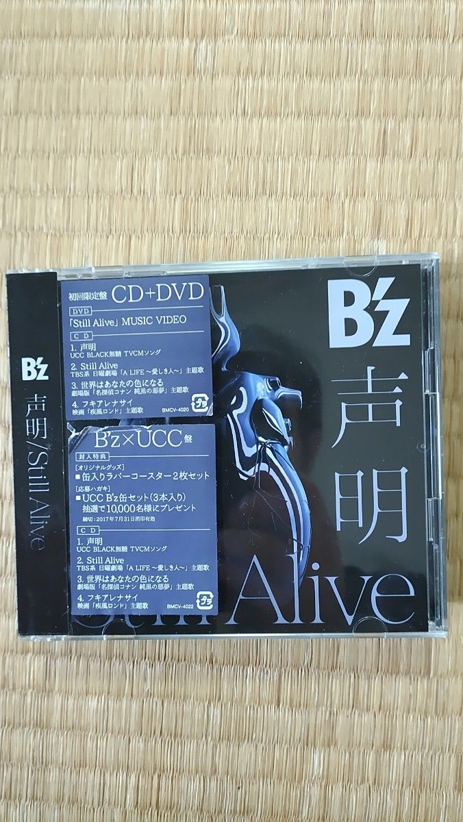 B'zの初回生産限定盤 両A面シングル 声明/Still AliveのDVD付きになり