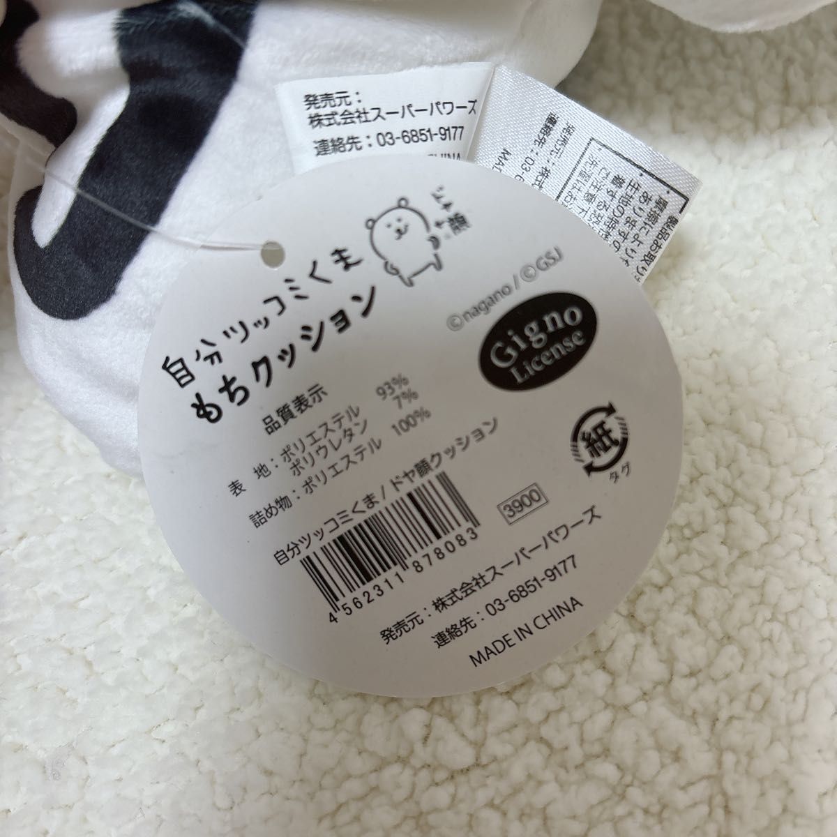 超希少 ナガノのくま（自分ツッコミくま） もちクッション ドヤ顔