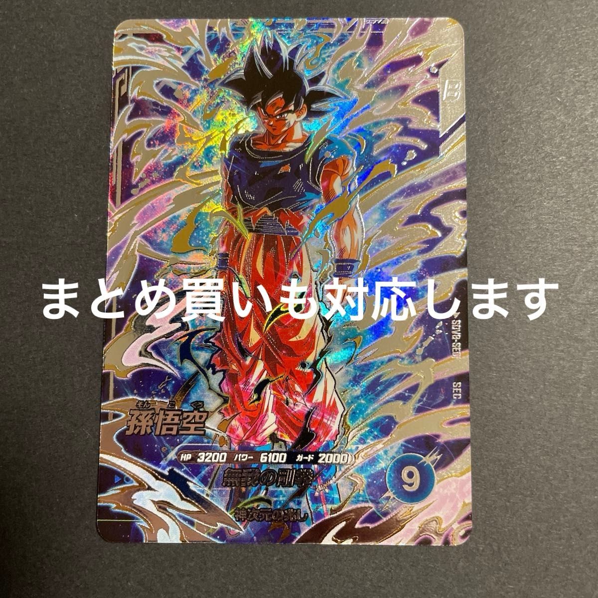 ドラゴンボールスーパーダイバーズ 孫悟空 SDV8-SEC｜Yahoo!フリマ（旧