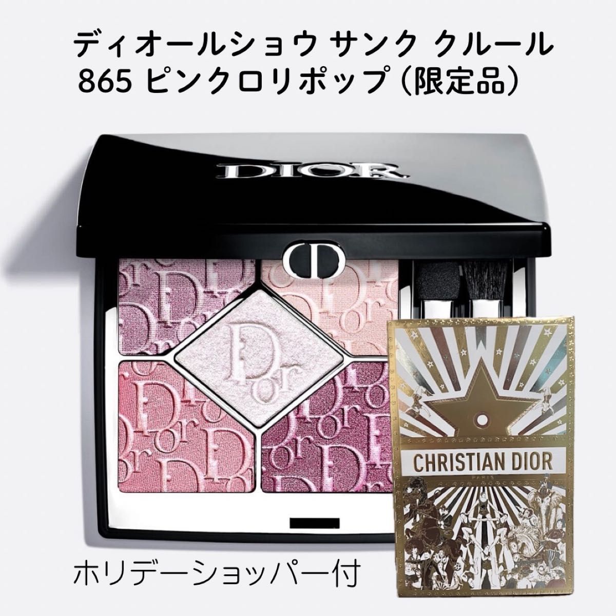 DIOR ディオールショウ サンク クルール （シーズン限定）865 ピンク