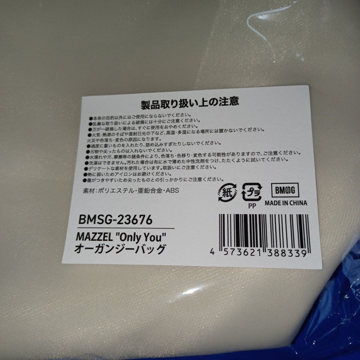 MAZZEL ONLY YOU オーガンジーバッグ｜Yahoo!フリマ（旧PayPayフリマ）