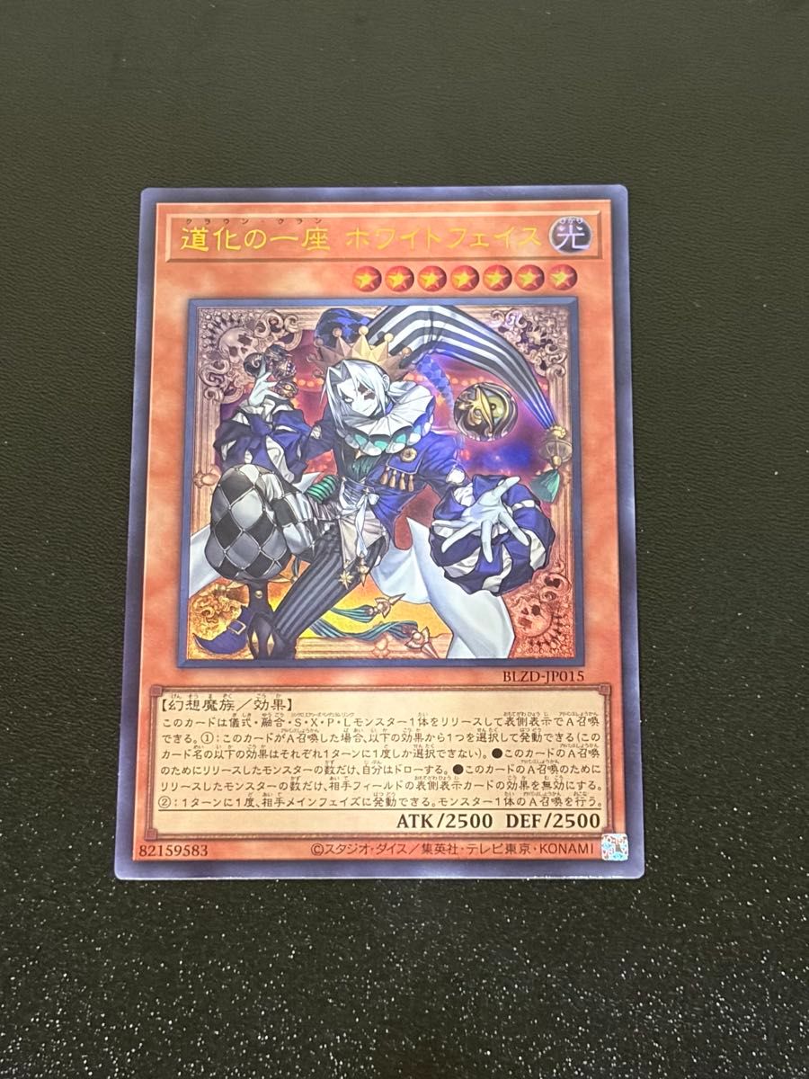 遊戯王 道化の一座 ホワイトフェイス UR｜Yahoo!フリマ（旧PayPayフリマ）