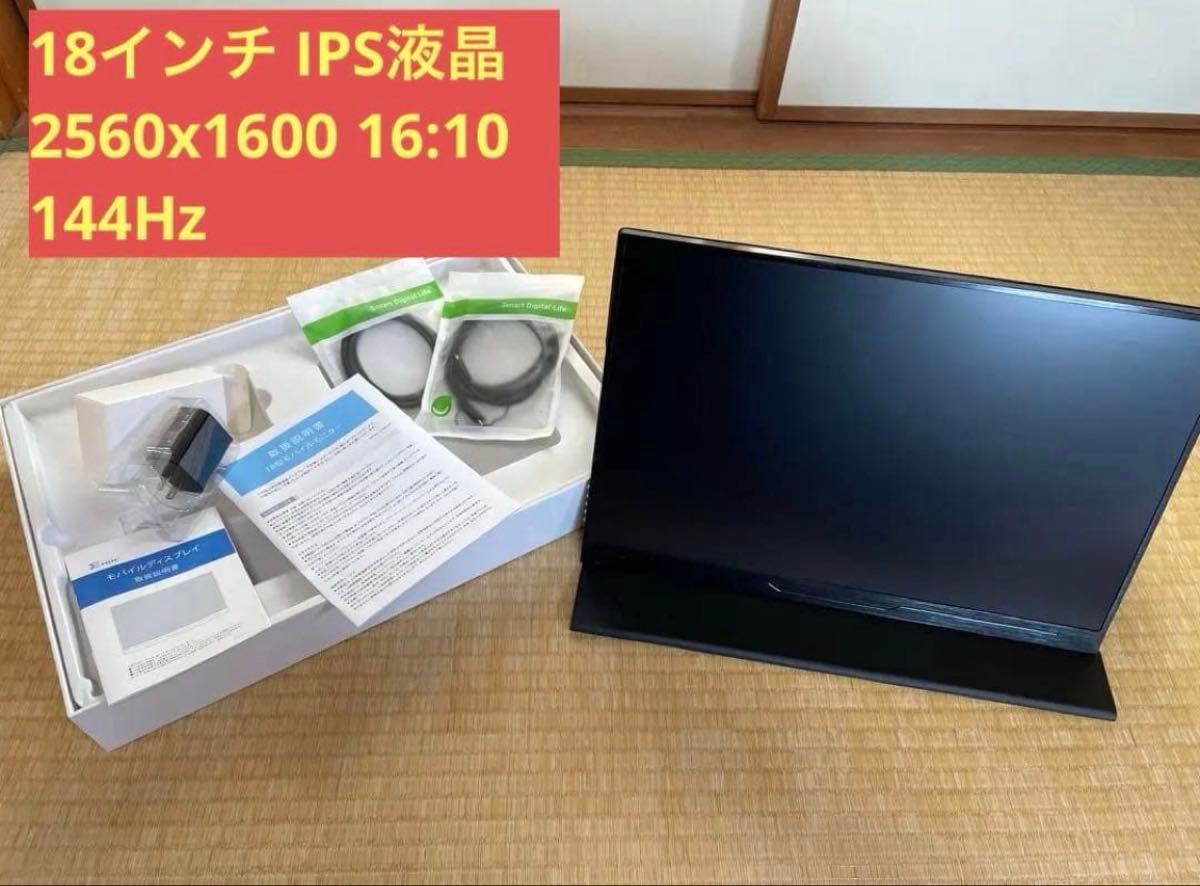 18インチ WQHD 144Hz IPS液晶 モバイルモニター VESA 100｜Yahoo