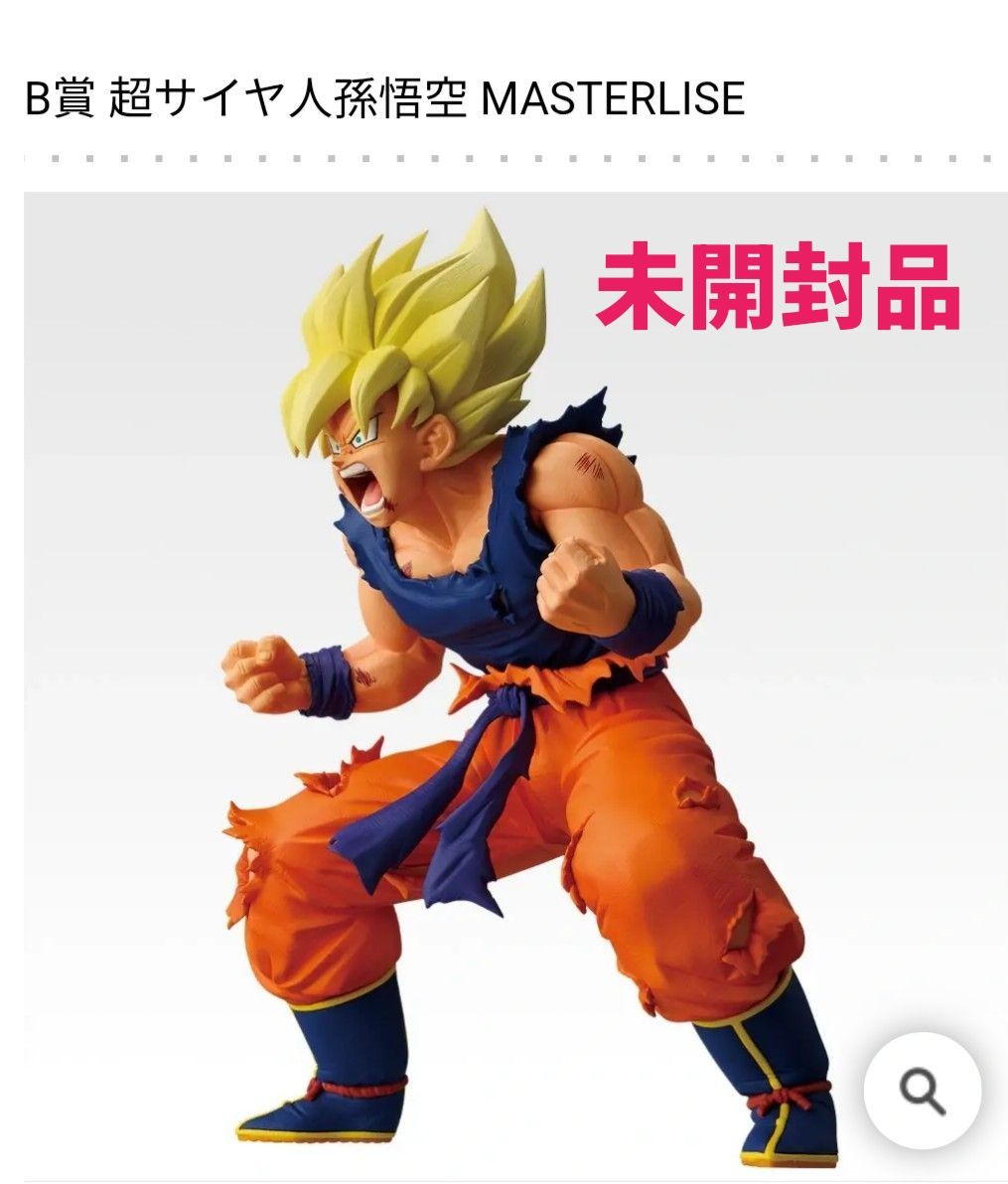 B賞 超サイヤ人孫悟空 MASTERLISE 一番くじ ドラゴンボール フィギュア