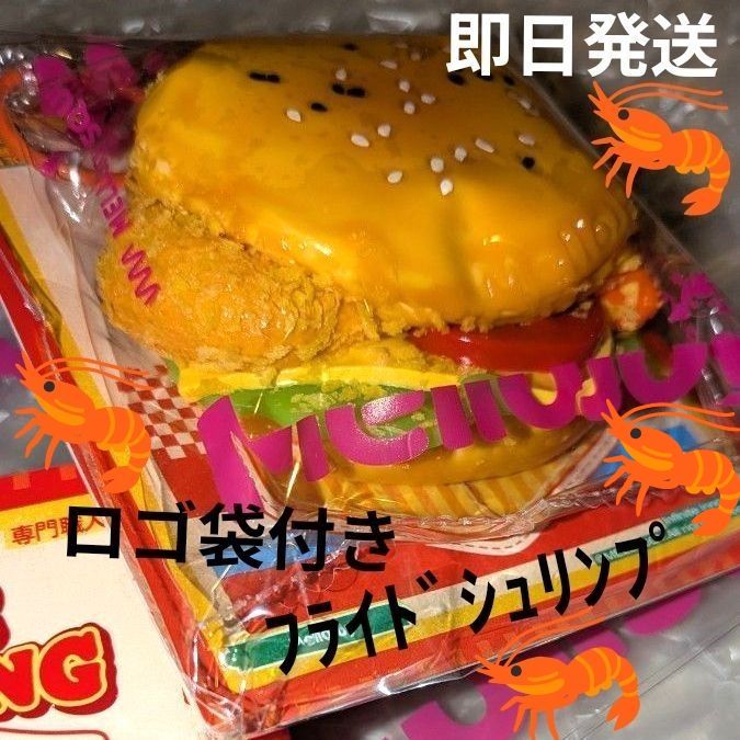 メロジョイ スクイーズ ハンバーガー フライドシュリンプバーガー