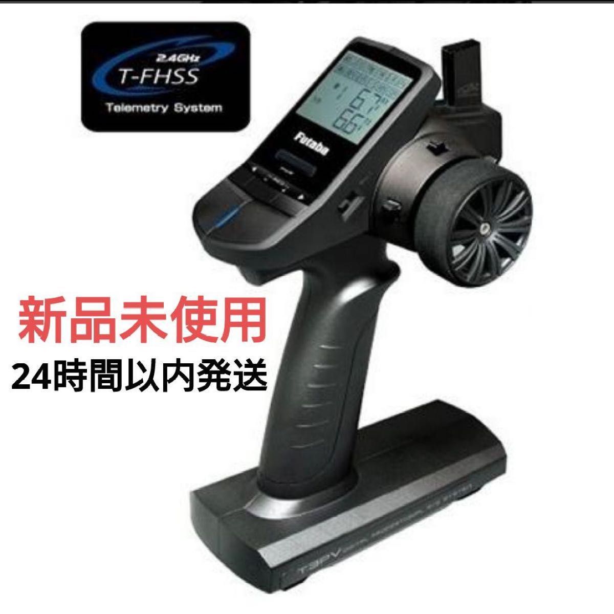 t3③ 新品未使用 フタバ 3PV プロポ 送信機 双葉｜Yahoo!フリマ（旧