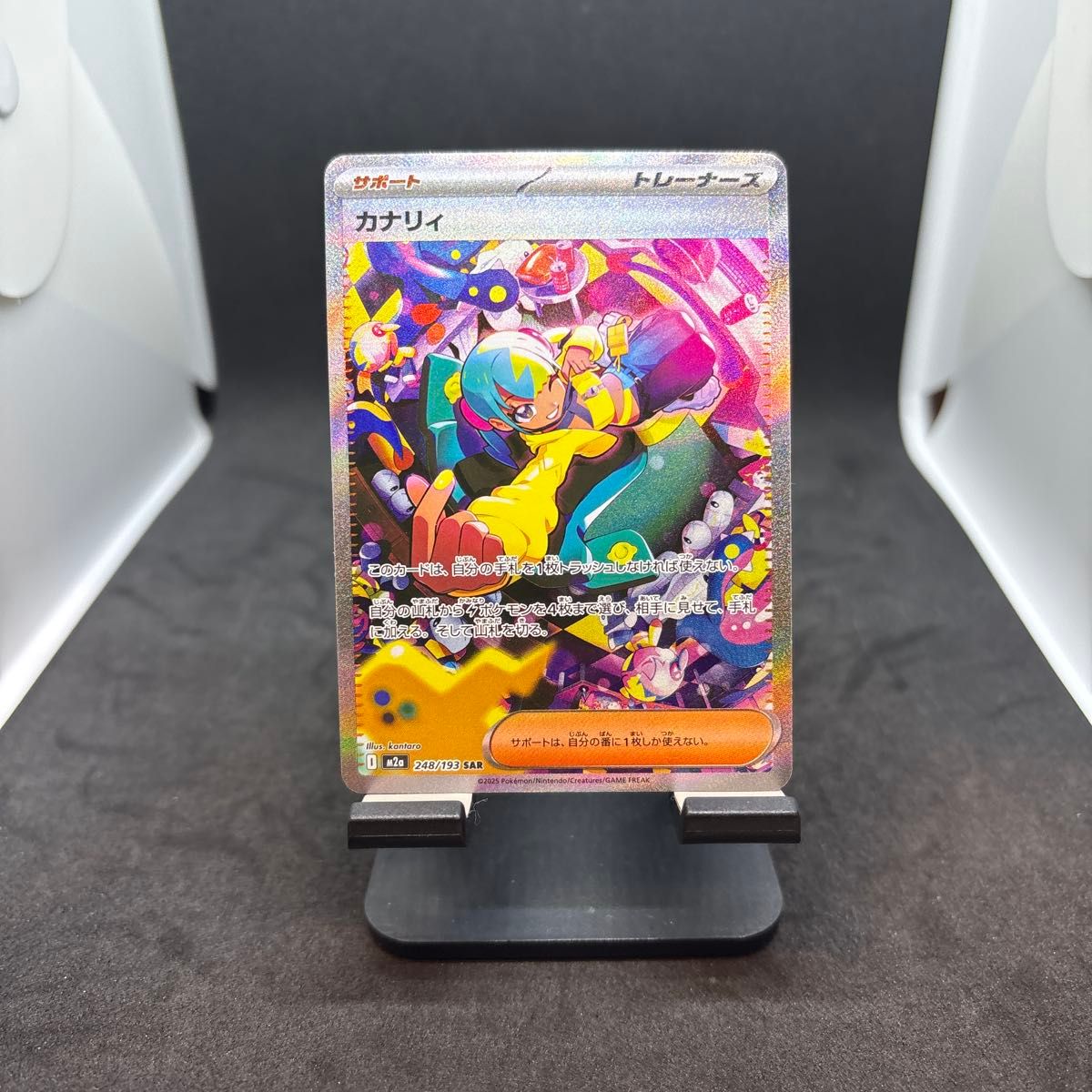 ポケモンカード カナリィ SAR 248/193 SAR トレーナーズ サポート