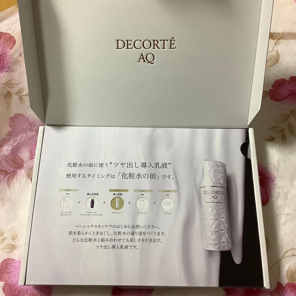 コスメデコルテ AQ エマルジョン & ローション トライアルセット