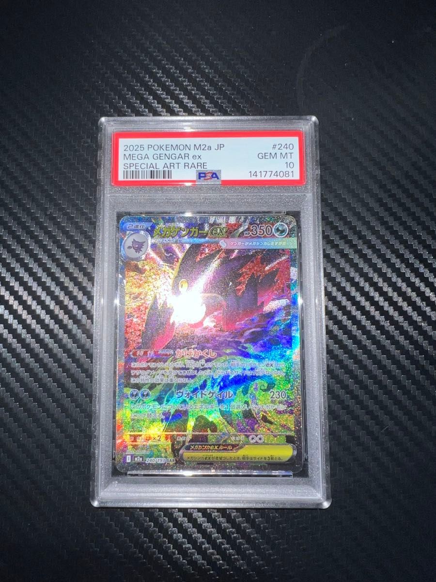 即日発送 ] [ PSA10 ] ポケモンカード メガドリーム メガゲンガーex