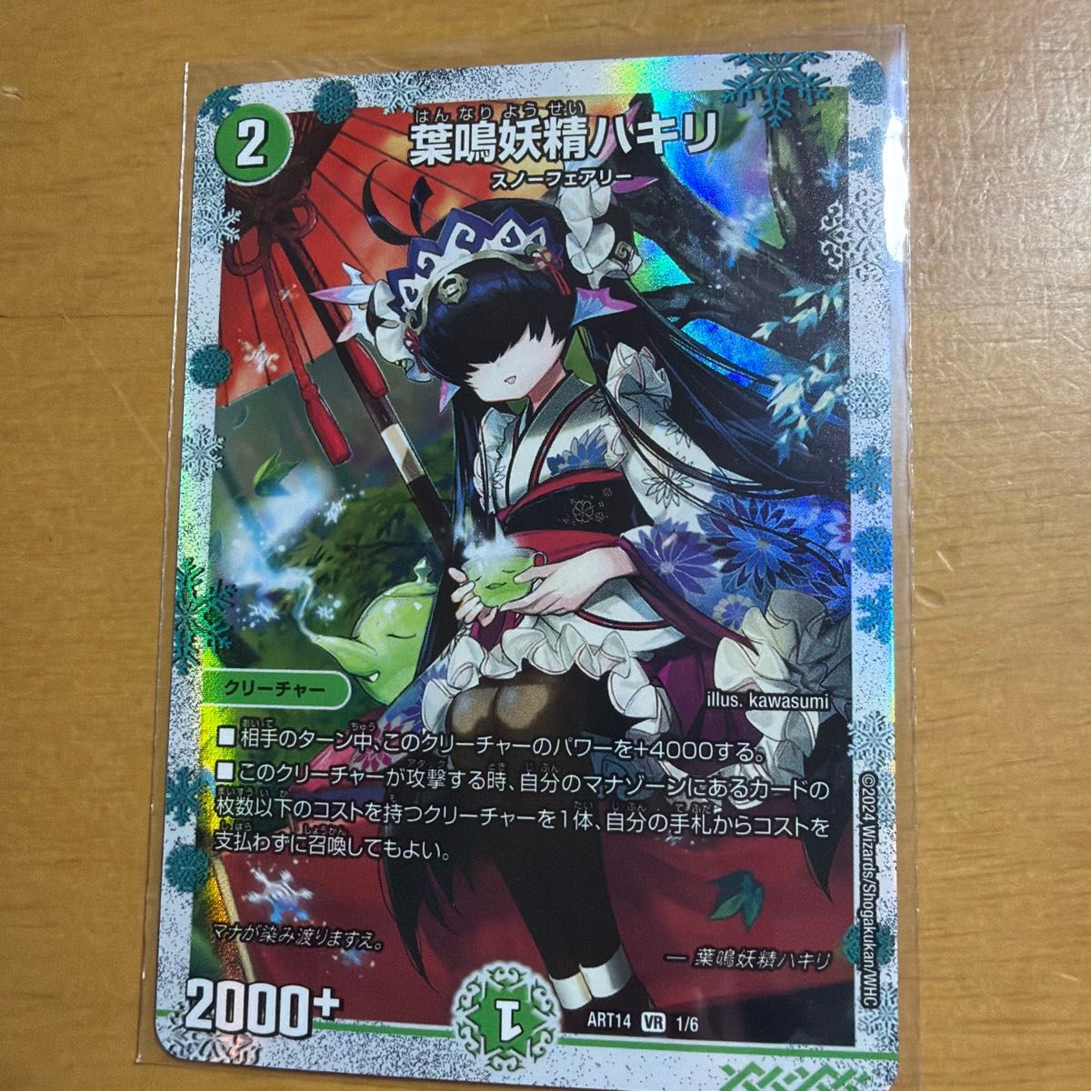 葉鳴妖精ハキリ 神アート 葉鳴妖精ハキリ 神アート 1/6 VR｜デュエマ