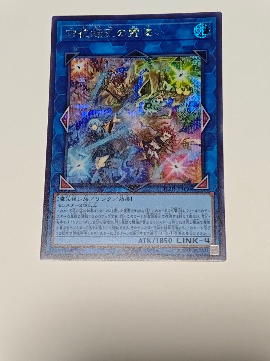 遊戯王 カード ブレイジングドミニオン 四花繚乱の霊使い シークレット