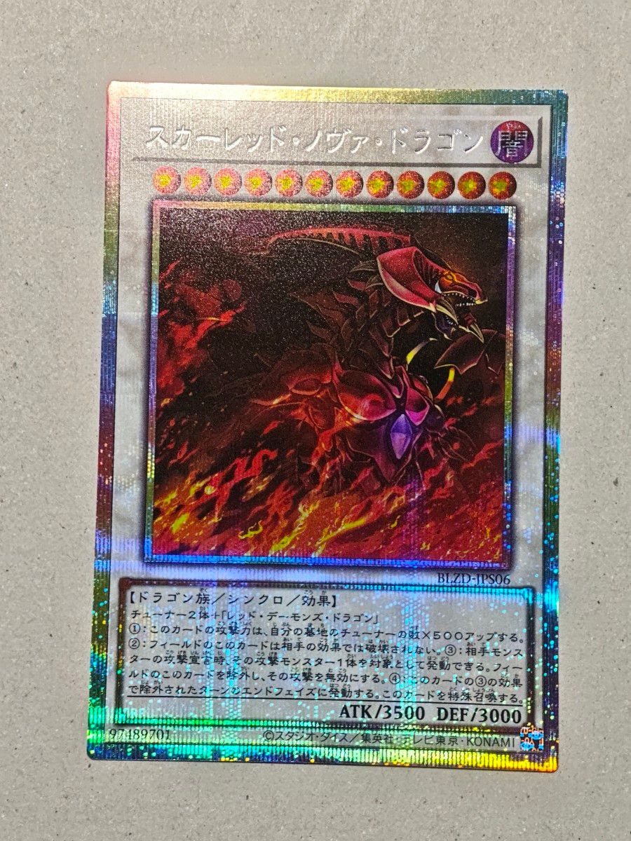 イラスト違い 遊戯王 スカーレッドノヴァドラゴン プリシク 1枚 スカー