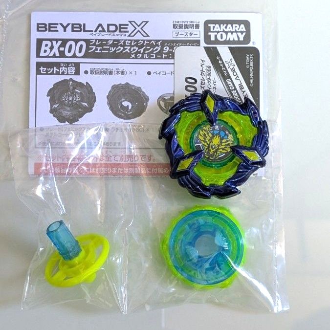 未使用）ベイブレードX フェニックスウイング 9-80DB メタルコート