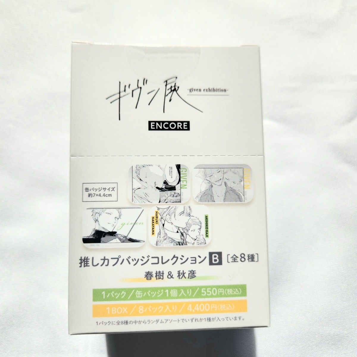 ギヴン展 ENCORE 推しカプバッジコレクション BOX 全3種 東京凱旋新