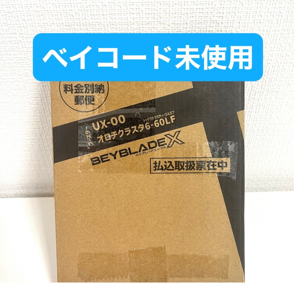 新品】オロチクラスタ6-60LF ベイブレードx②｜Yahoo!フリマ（旧PayPay