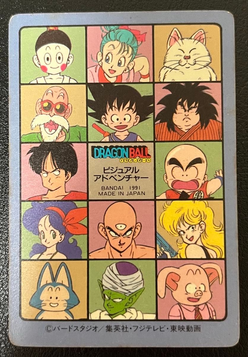 美品】ドラゴンボール カードダス ビジュアルアドベンチャー No 44