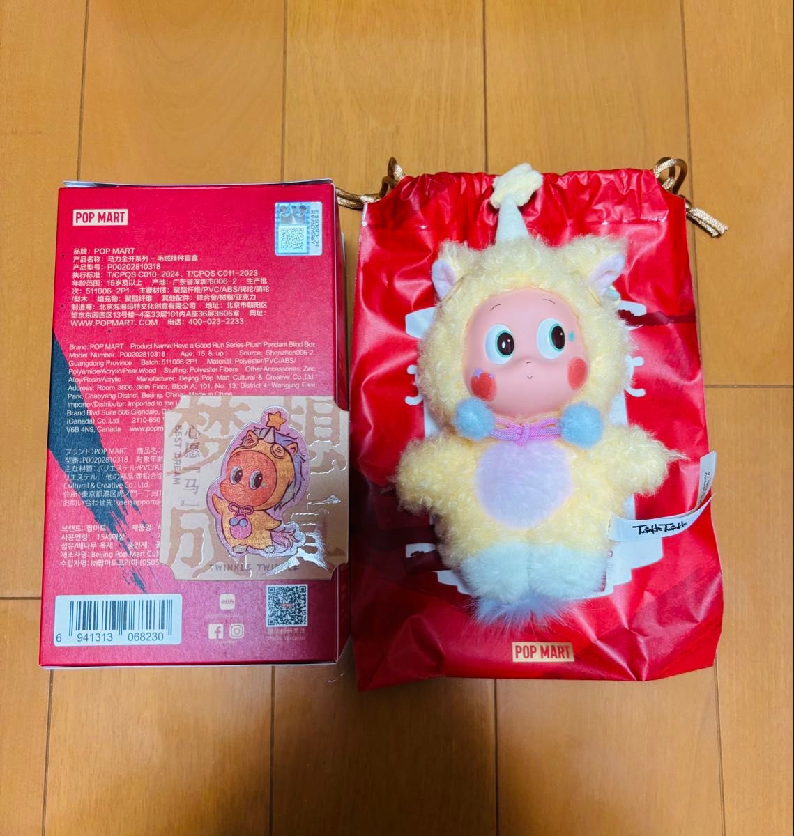 POPMART ポップマート Have a Good Run シリーズ ぬいぐるみペンダント