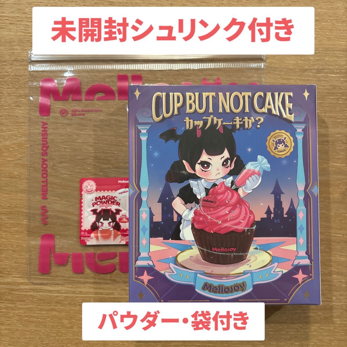 mellojoy メロジョイ カップケーキか 未開封シュリンク付き｜Yahoo