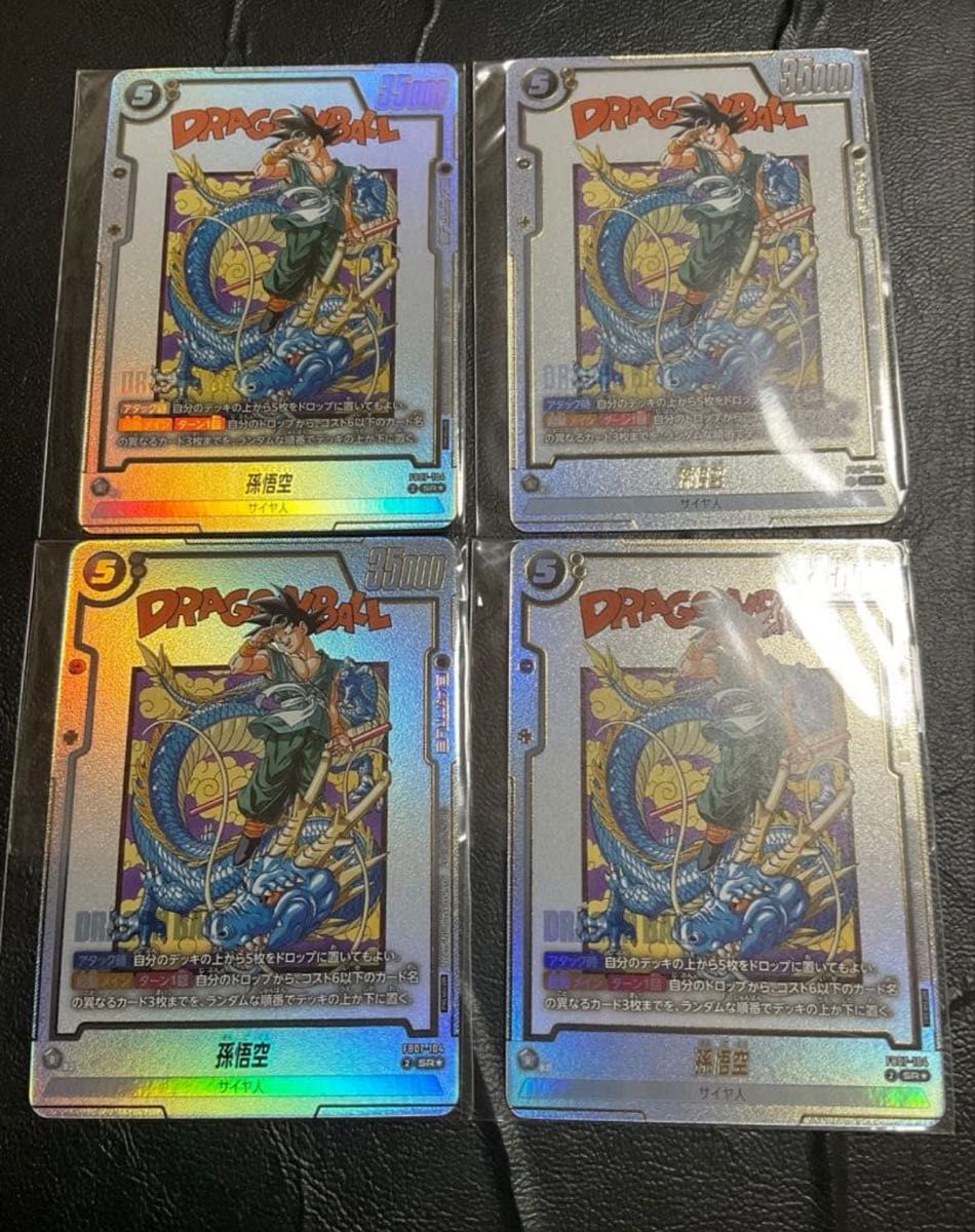 フュージョンワールド アルティメットバトル 孫悟空 4枚 プロモ 即日