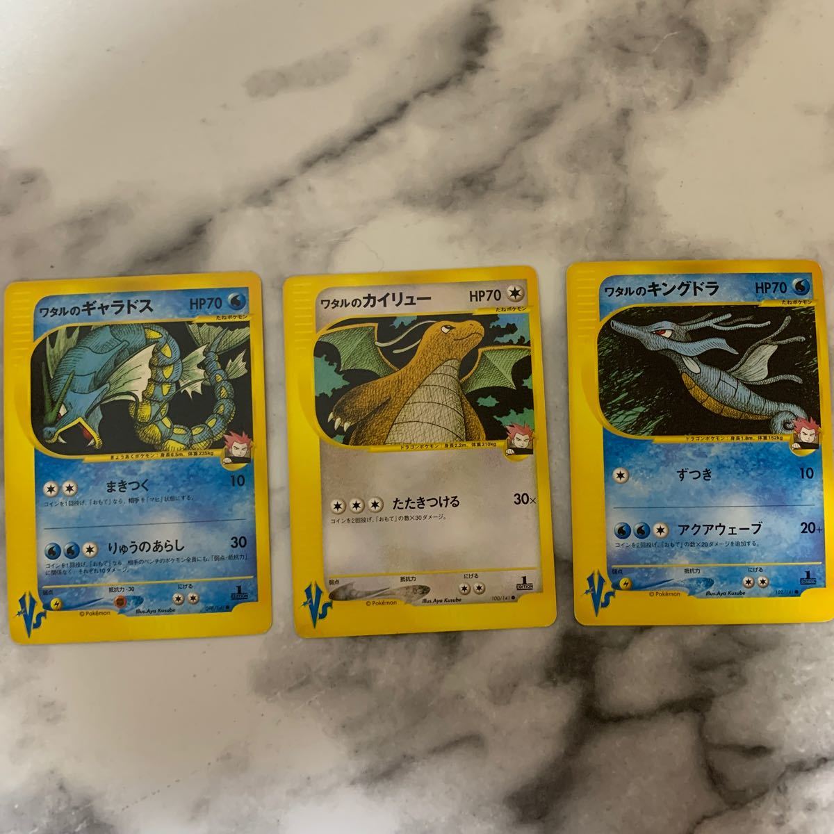 ポケモンカードVS ワタルのギャラドス・カイリュー・キングドラ