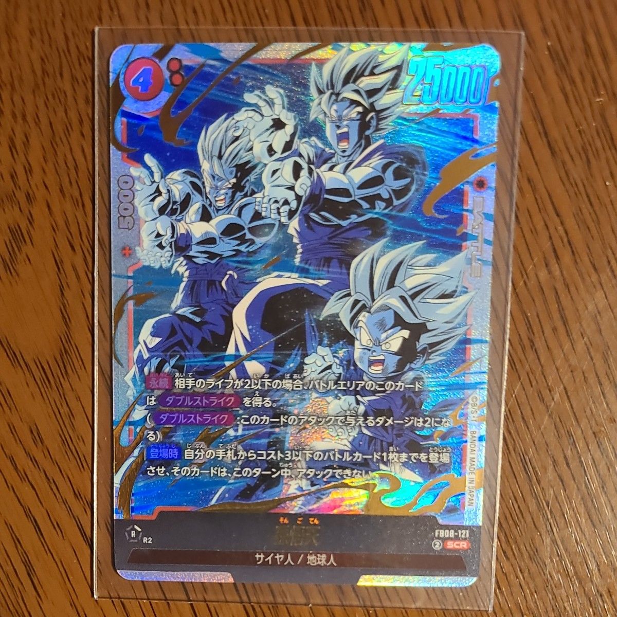 ドラゴンボールフュージョンワールド 孫悟天 SCR FB08-121｜Yahoo