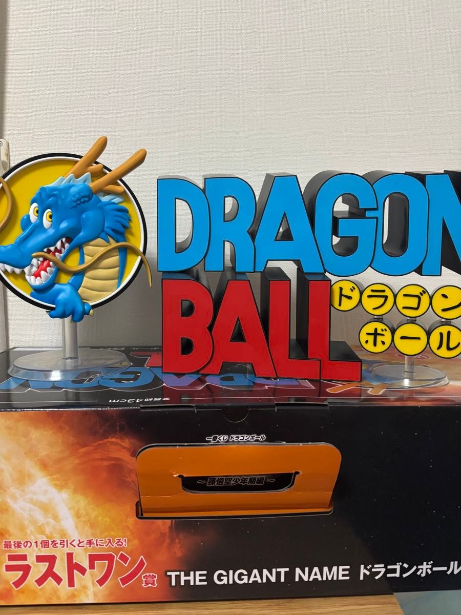 一番くじドラゴンボール ラストワン賞 ギガントネーム ロゴ