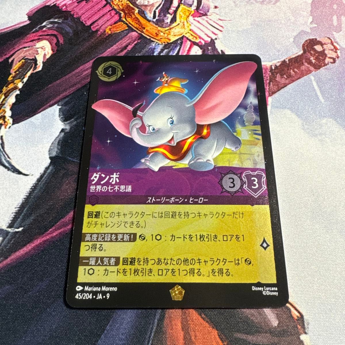 ダンボ 世界の七不思議 ロルカナ 物語のおもいで foil｜Yahoo!フリマ